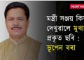 অসমত দুজন “chief”; এজন মুখ্যমন্ত্ৰী হিমন্ত বিশ্ব শৰ্মা আৰু আনজন পৰেশ বৰুৱা : ভূপেন বৰা