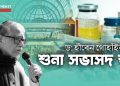 Hiren Gohain