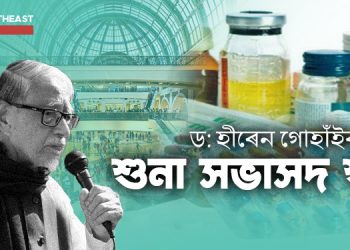 Hiren Gohain