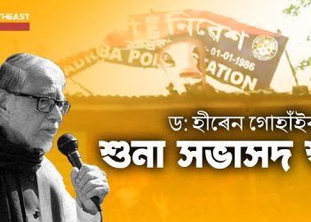 বৰদোৱা কাণ্ডৰ বিশ্লেষণ