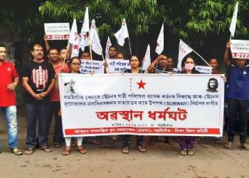 DYFI protest বঙাইগাঁও ৰে’লৱে ষ্টেচনৰ যাত্ৰী পৰিসেৱাসমূহ কৰ্তনৰ প্ৰতিবাদত প্ৰতিবাদী কাৰ্যসূচী ৰূপায়ণ