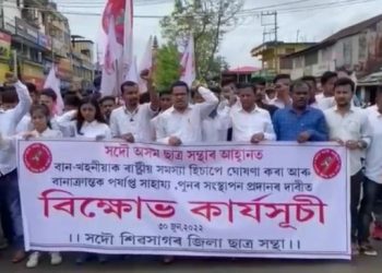 বান-গৰাখহনীয়া সমস্যাক ৰাষ্ট্ৰীয় সমস্যা হিচাপে ঘোষণা কৰকঃ শিৱসাগৰত আছুৰ বিক্ষোভ