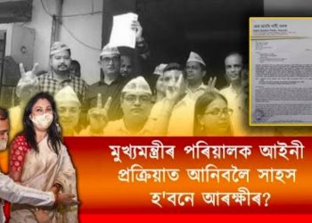 PPE Kit কেলেংকাৰী : মুখ্যমন্ত্ৰীৰ পত্নী আৰু ব্যৱসায়ী বন্ধুৰ বিৰুদ্ধে AAP ৰ গোচৰ