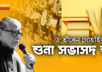Hiren Gohain