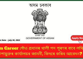 Assam Career- Lakhimpur DC