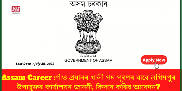 Assam Career- Lakhimpur DC