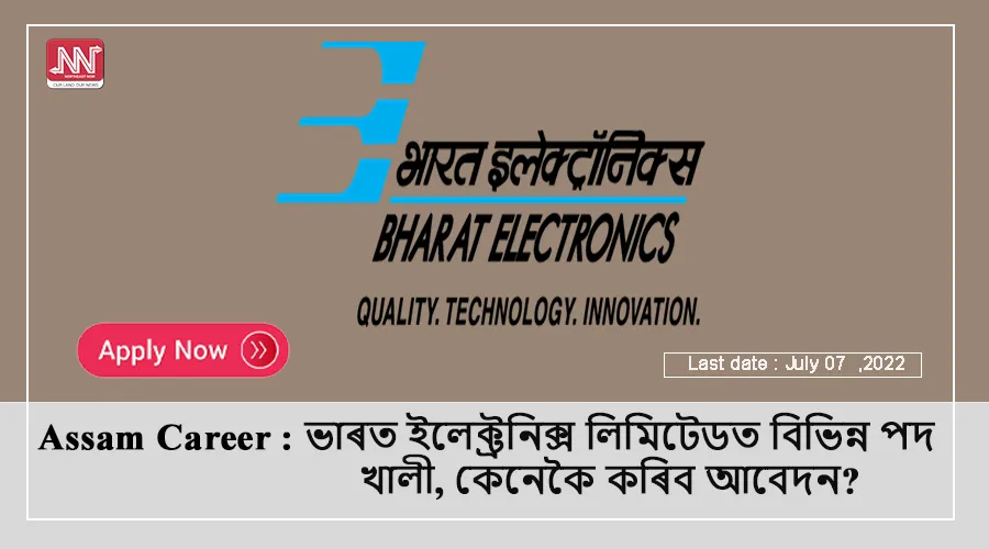Assam Career