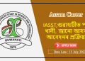 Assam Career : IASST,গুৱাহাটীত পদ খালী, জানো আহক আবেদনৰ প্ৰক্ৰিয়া
