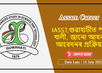 Assam Career : IASST,গুৱাহাটীত পদ খালী, জানো আহক আবেদনৰ প্ৰক্ৰিয়া
