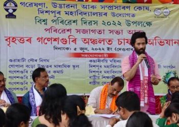 পৰিৱেশৰ প্ৰতি সজাগতা সৃষ্টিৰ আহ্বানেৰে দিচপুৰ মহাবিদ্যালয়ৰ নেতৃত্বত বিশ্ব পৰিৱেশ দিৱস পালন