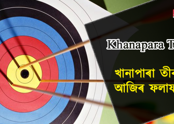 khanapara teer result