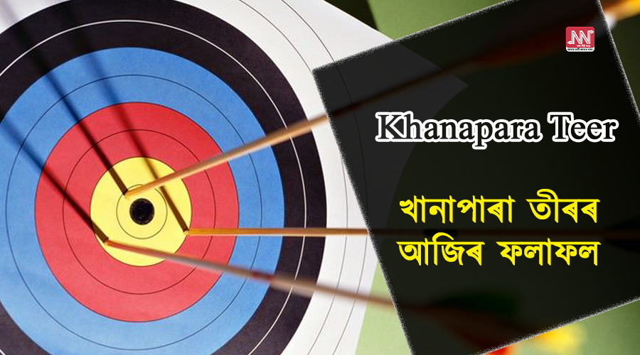 khanapara teer result