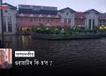 Guwahati Flood