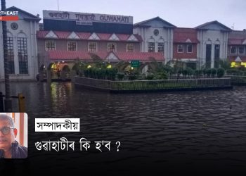 Guwahati Flood