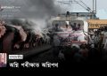 অগ্নি পৰীক্ষাত অগ্নিপথ