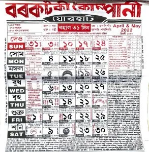 Assamese calendar 2022-23