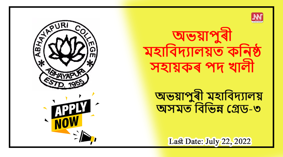 Assam Career অভয়াপুৰী মহাবিদ্যালয়ত