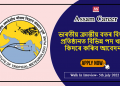 Assam Career