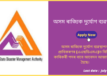Assam Career Jobs