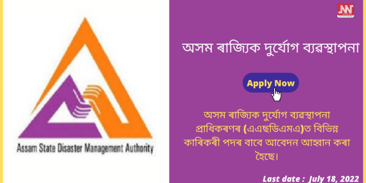Assam Career Jobs