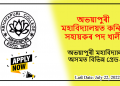 Assam Career অভয়াপুৰী মহাবিদ্যালয়ত