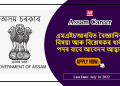Assam career MHRB