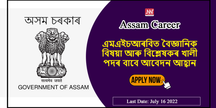 Assam career MHRB