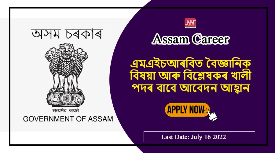 Assam career MHRB