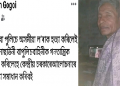 ফেচবুক একাউন্টৰ ওপৰত অসম আৰক্ষীৰ শেনচকু; ফেচবুক পোষ্টৰ বাবেই কাৰাগাৰলৈ ৭০ বছৰীয়া বৃদ্ধ