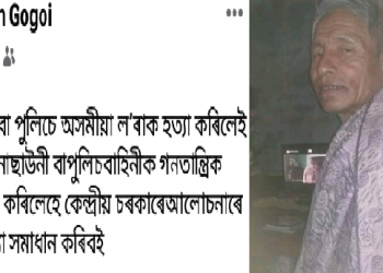ফেচবুক একাউন্টৰ ওপৰত অসম আৰক্ষীৰ শেনচকু; ফেচবুক পোষ্টৰ বাবেই কাৰাগাৰলৈ ৭০ বছৰীয়া বৃদ্ধ
