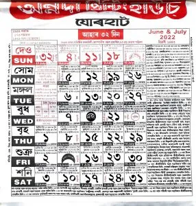 Assamese calendar 2022-23