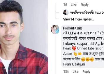 Arrested for Facebook post on ULFA (I): আলফা স্বাধীনক সমৰ্থন কৰি ফেচবুক পোষ্ট দিয়া যুৱকক গ্ৰেপ্তাৰ