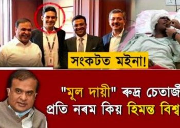 শ্ৰম আইন উলংঘন কৰা লেপেটকটাৰ বাগানৰ মালিকেৰে কি সম্পৰ্ক মুখ্যমন্ত্ৰীৰ সৈতে?