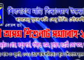 শিৱসাগৰত সদৌ অসম ভিত্তিত শিশু নাট সমাৰোহ আয়োজনৰ প্ৰস্তুতি: ভাগ ল’ব ৰাজ্যৰ কেইবাটাও শিশু নাট্য দলে