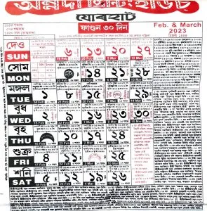 Assamese calendar 2022-23