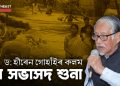 Assam flood Manipur Landslide Hiren Gohain