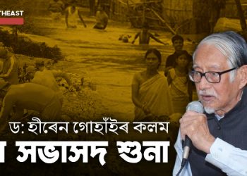 Assam flood Manipur Landslide Hiren Gohain