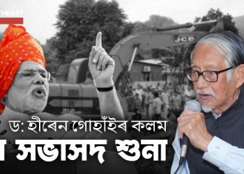 Hiren Gohain