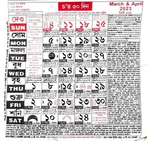 Assamese calendar 2022-23