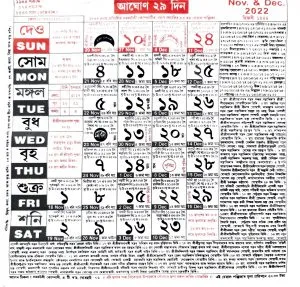 Assamese calendar 2022-23