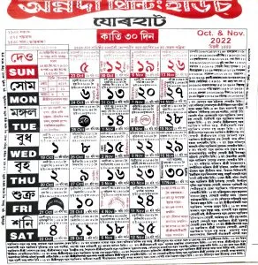 Assamese calendar 2022-23