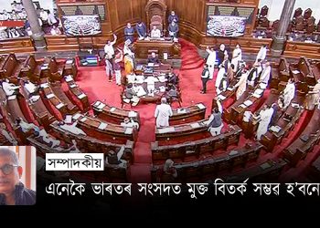 unparliamentary word