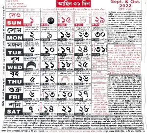 Assamese calendar 2022-23