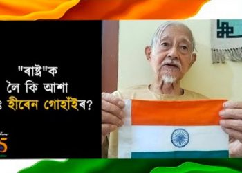 independence day Hiren Gohain