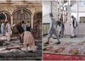 Explosion hits Kabul mosque নামাজৰ সময়তে আফগানিস্তানৰ মছজিদত বোমা বিস্ফোৰণ, ২১ জনৰ মৃত্যু, বহু লোক আহত