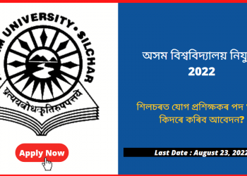 Assam Career