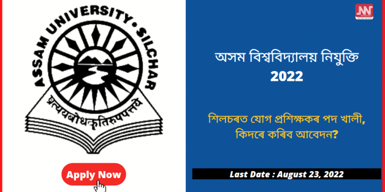 Assam Career