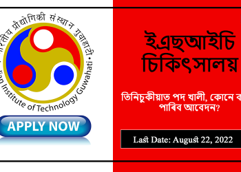 Assam Career