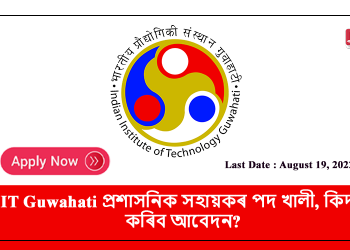 IIT Guwahati