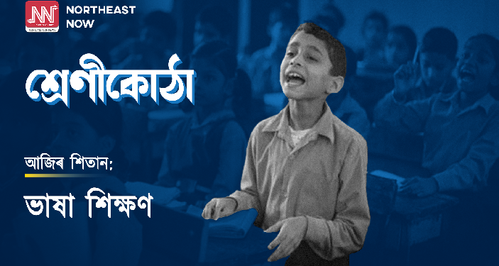 Assamese language